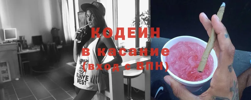 Кодеин напиток Lean (лин)  Дальнереченск 